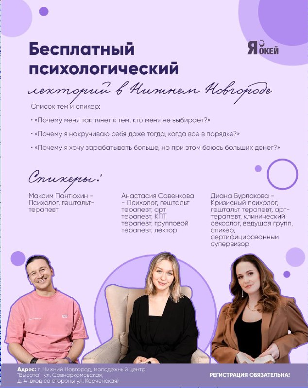 Психологический лекторий Я Окей