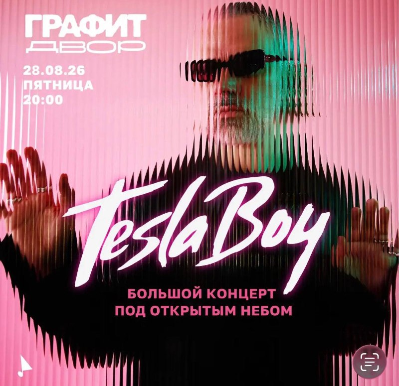 Концерт TESLA BOY