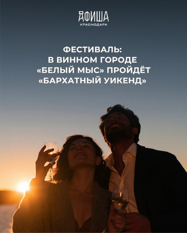 Бархатный уикенд