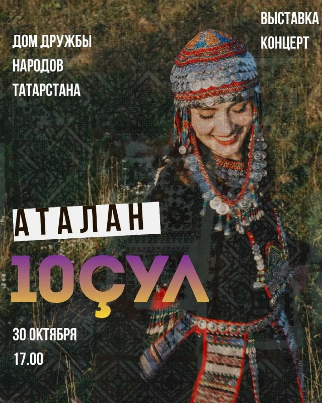 Аталан: 10 лет дружбы и творчества