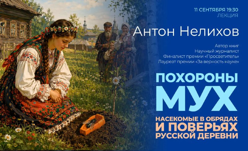 Лекция про насекомых в деревне
