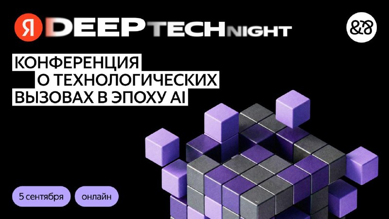 deep tech night: ночь погружения в технологии