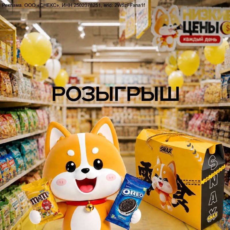 Открытие магазина SNAX