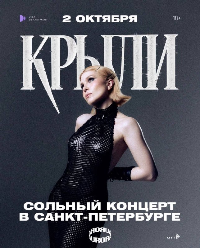 Концерт Крыли