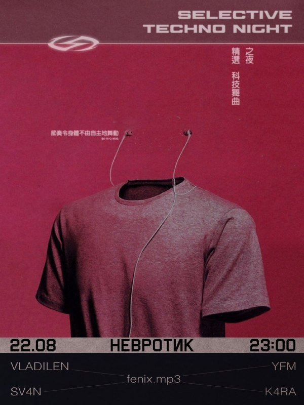 Selective Techno Night