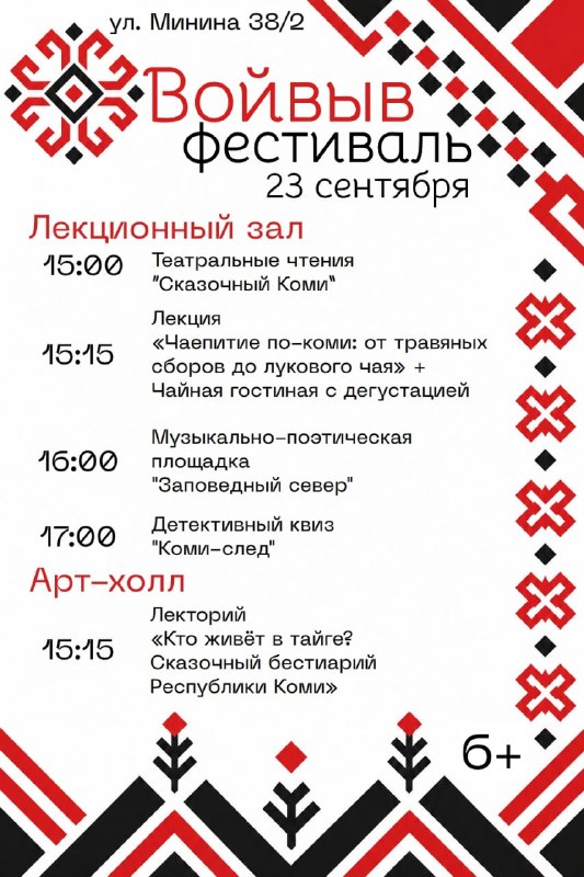 Фестиваль Войвыв