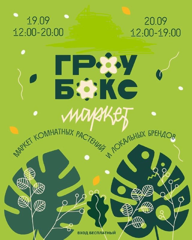 Гроубокс Маркет