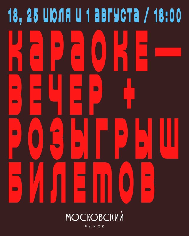 Караоке-вечер Пикника Афиши х Сбер