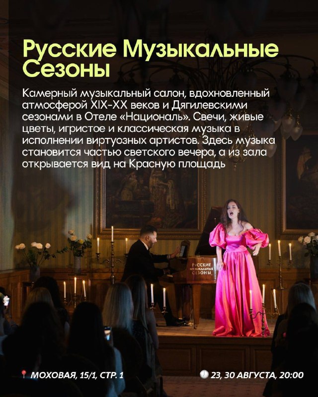 Русские Музыкальные Сезоны