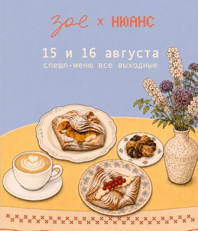 Спешл с персиком от «Нюанс» и ZOE