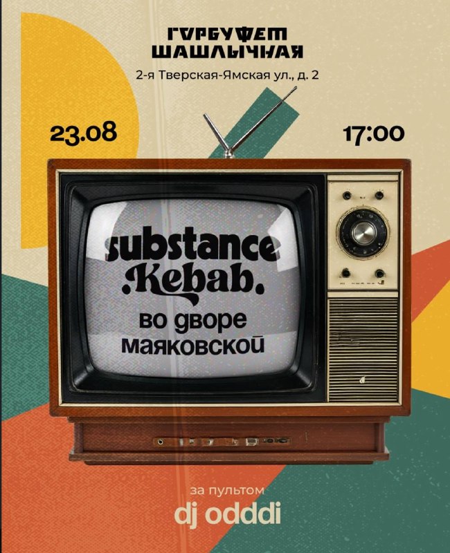 Шашлычная во дворе Горбуфета