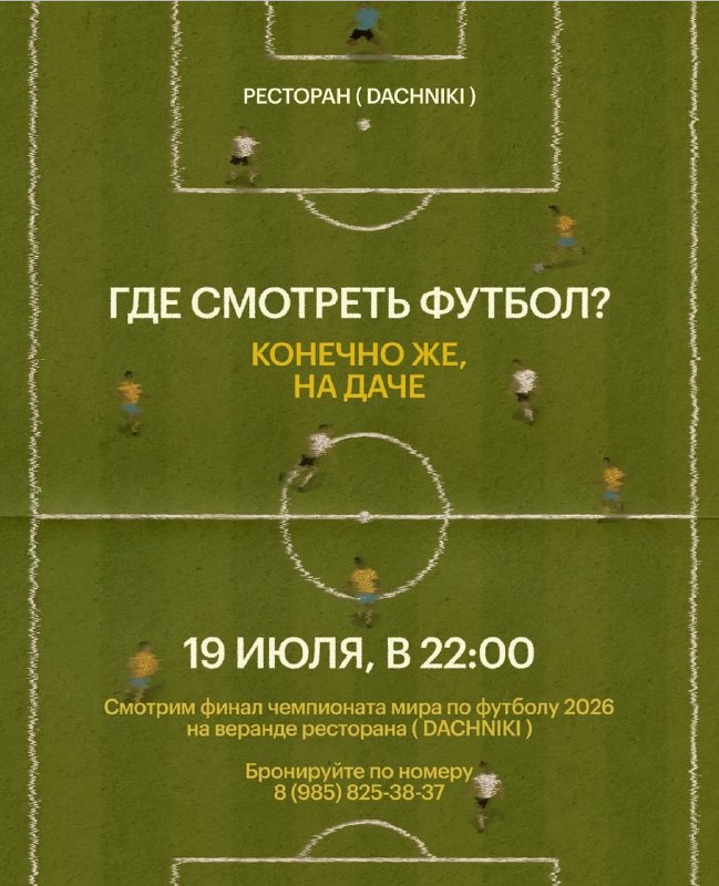 Финал чемпионата мира по футболу: Испания — Аргентина