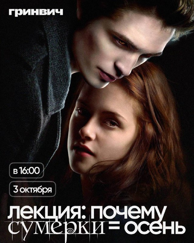 Между Эросом и Танатосом: метафизика Сумерек