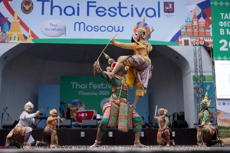 Тайский фестиваль