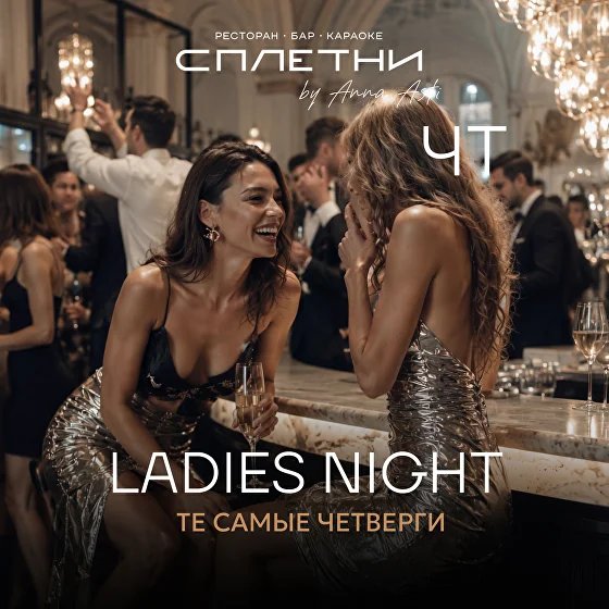 Ladies Night