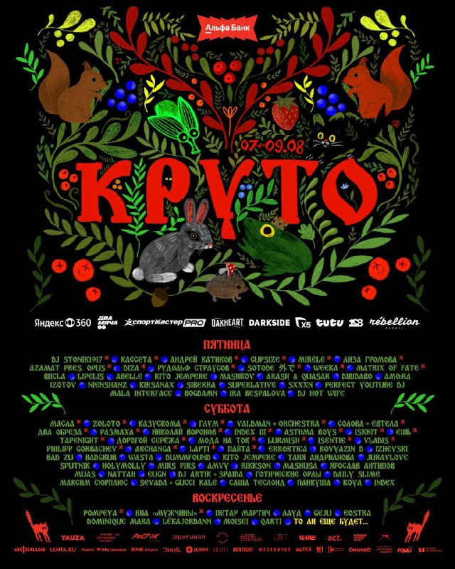 Фестиваль КРУТО