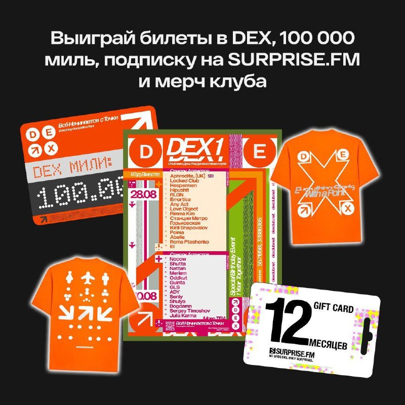 Годовщина DEX