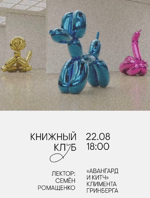 Книжный клуб: Граница между высоким и массовым искусством