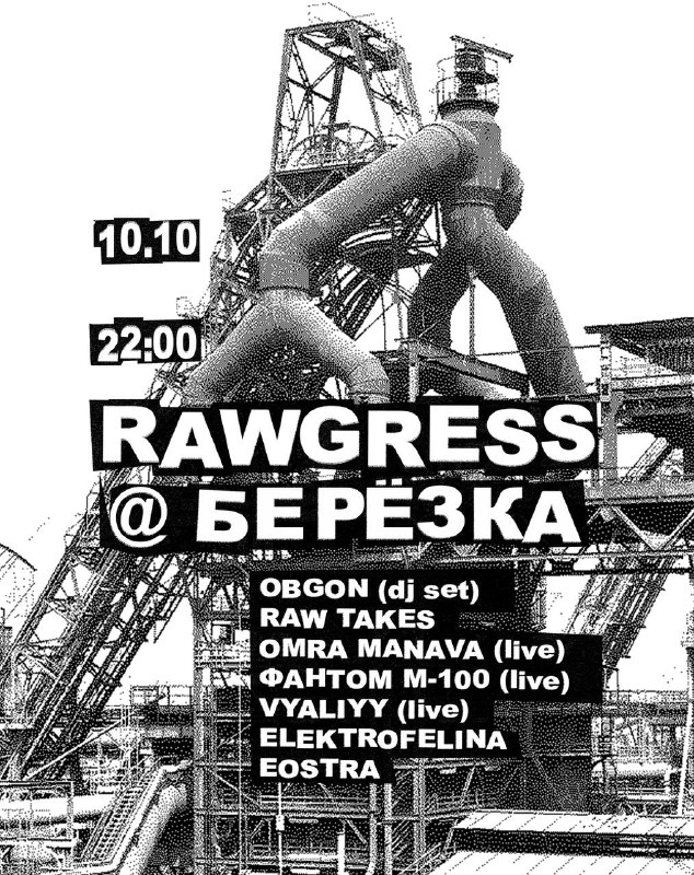 Rawgress в Берёзке