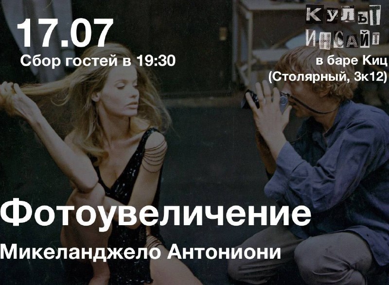 Кинопоказ «Фотоувеличение»