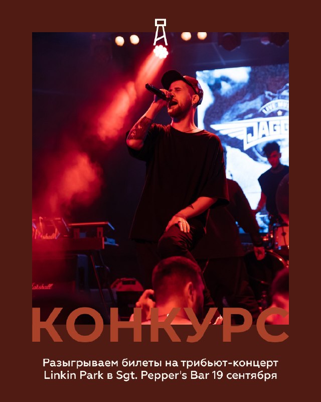 Трибьют-концерт Linkin Park