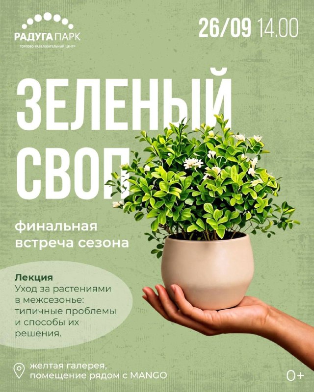 Зелёный своп