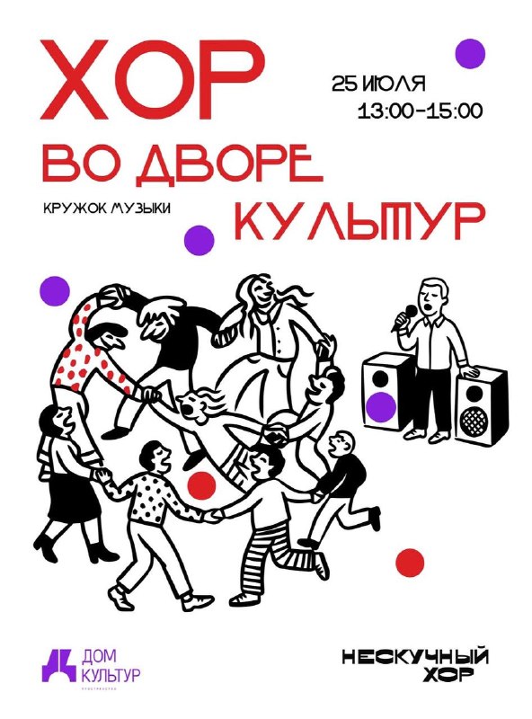 Караоке во дворе «Дома культур»