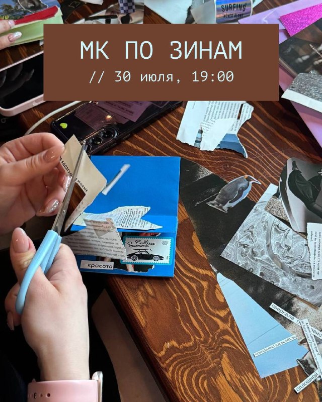 Создаём зин, который сохранит воспоминания о лете