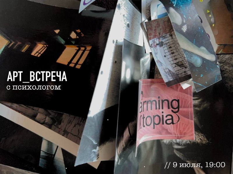 Арт-встреча с психологом: коллаж-автопортрет