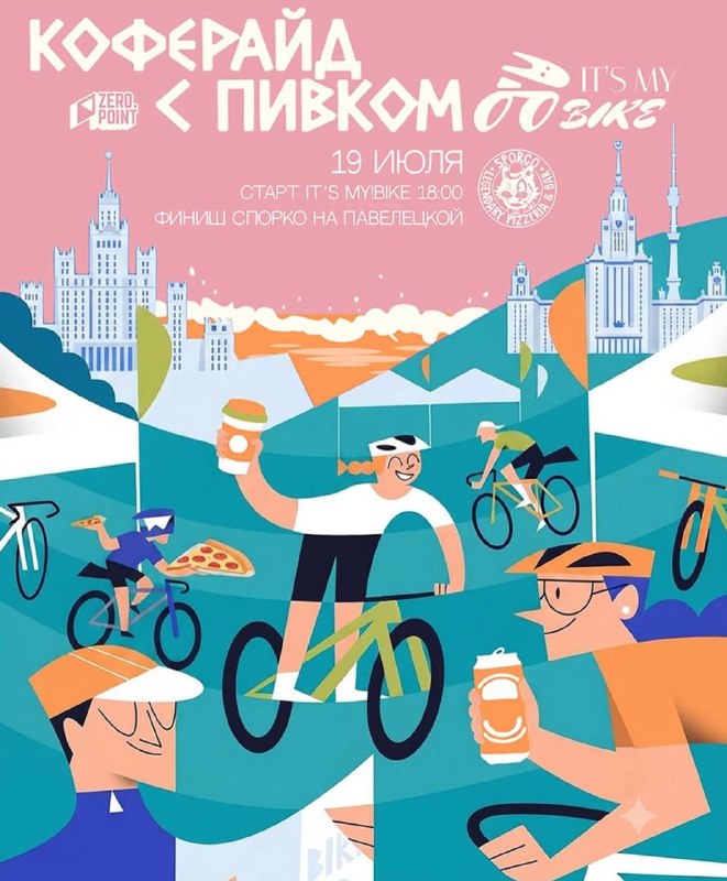 Коферайд Itsmybike