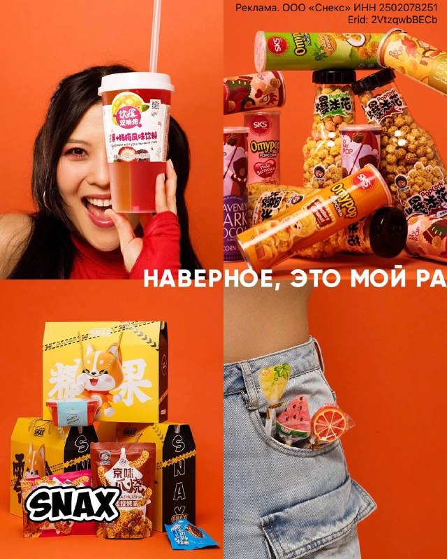 Официальное открытие магазина SNAX