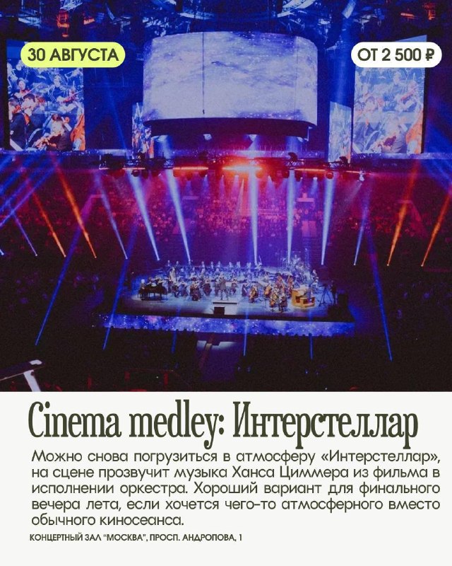Cinema Medley: Интерстеллар