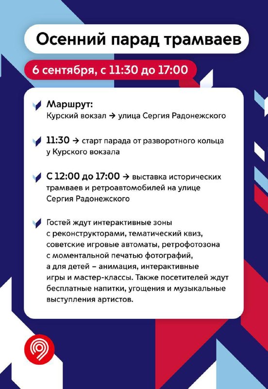 Парад трамваев