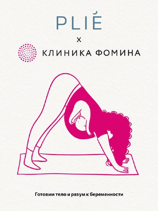 Бесплатные тренировки по пилатесу для женщин, готовящихся к беременности