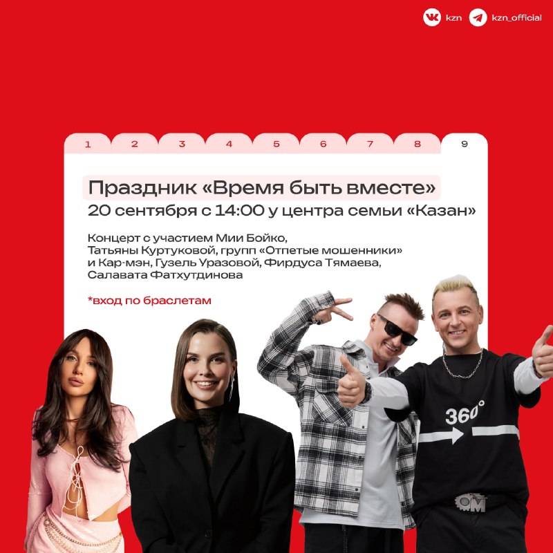 Время быть вместе