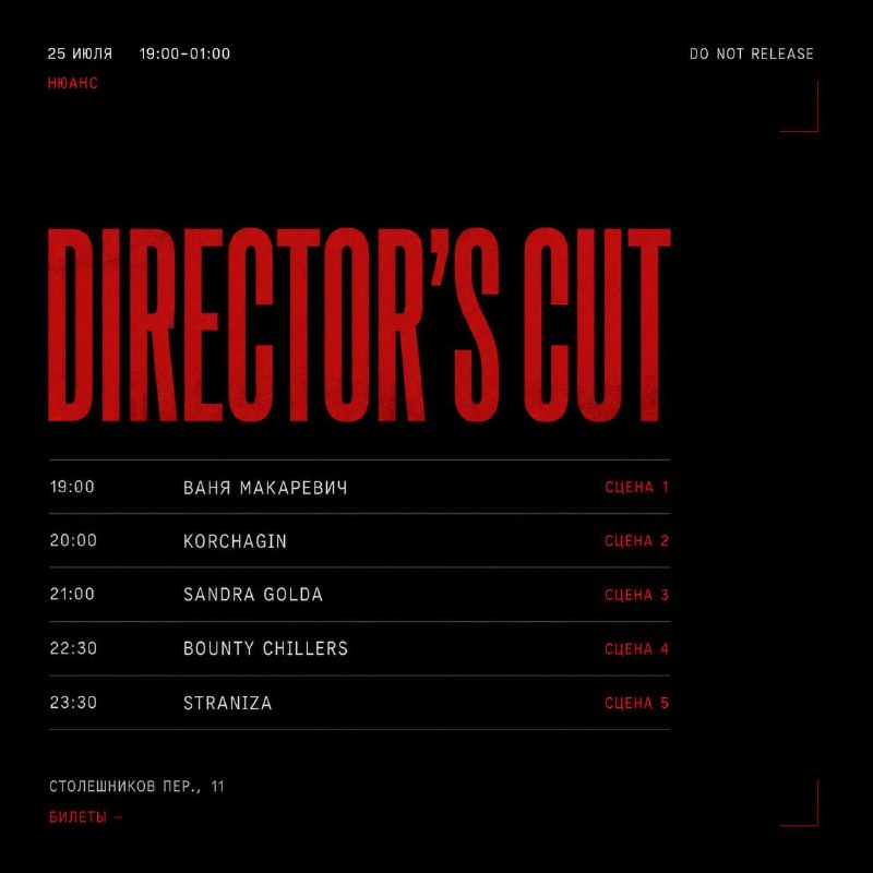 Director's Cut в Нюансе