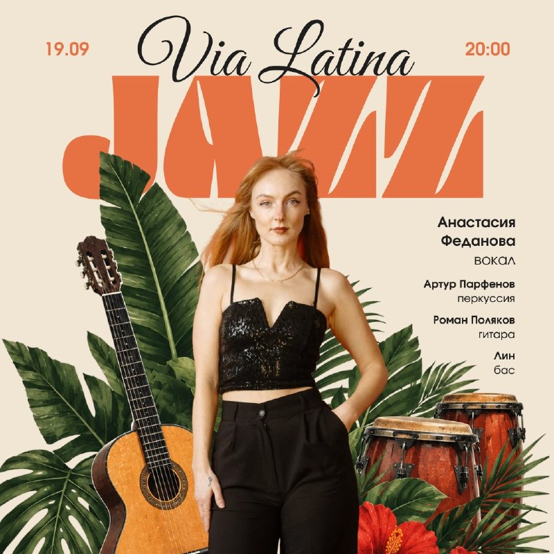 Via Latina Jazz