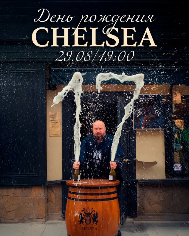 B-day гастропаба Chelsea