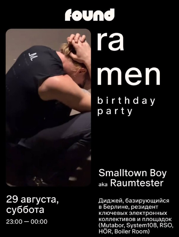 День рождения Found Rāmen