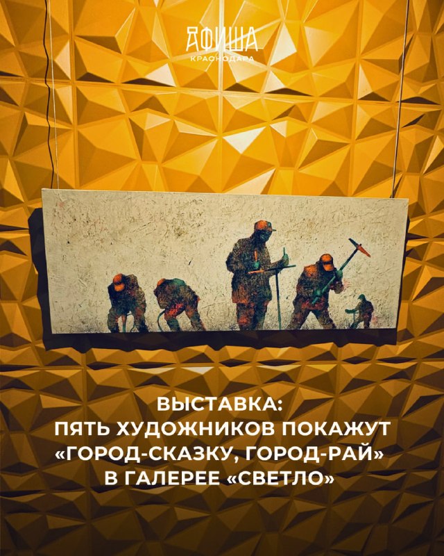 Город-сказку, город-рай