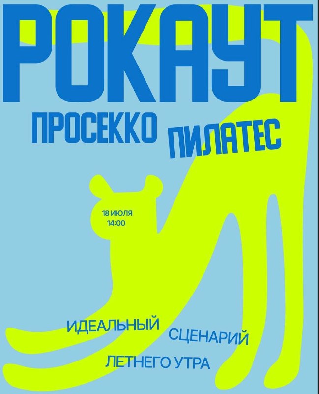 Тренировка с игристым настроением