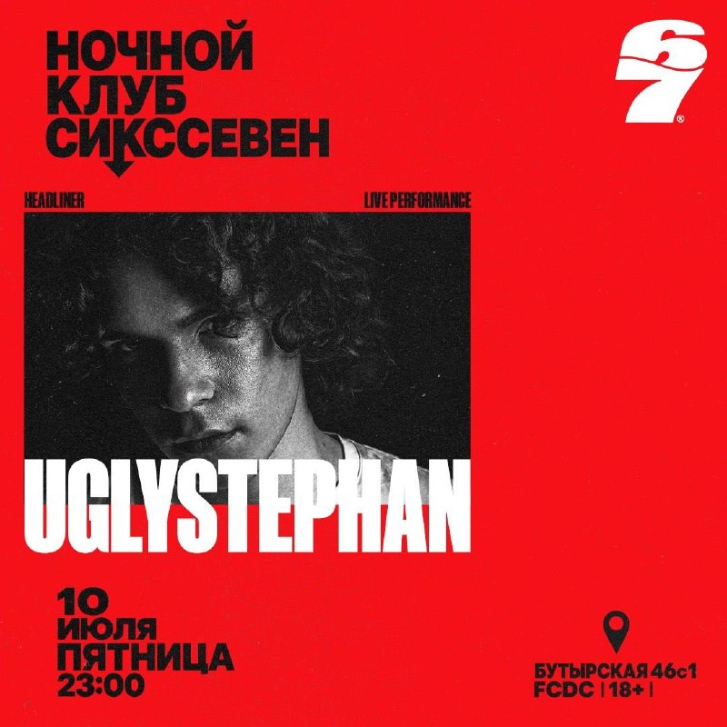 Клабшоу Uglystephan