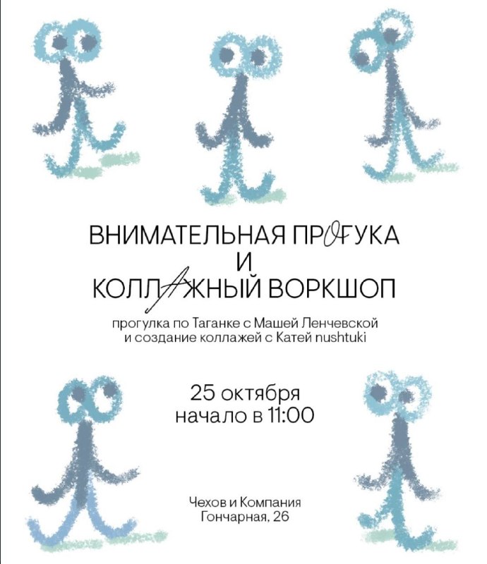 Прогулка и зарисовки на Таганке