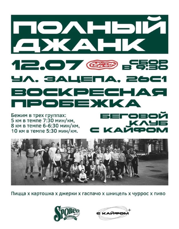 Джанк-ран от «с кайфом»