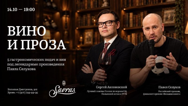 Литературный ужин в Savras