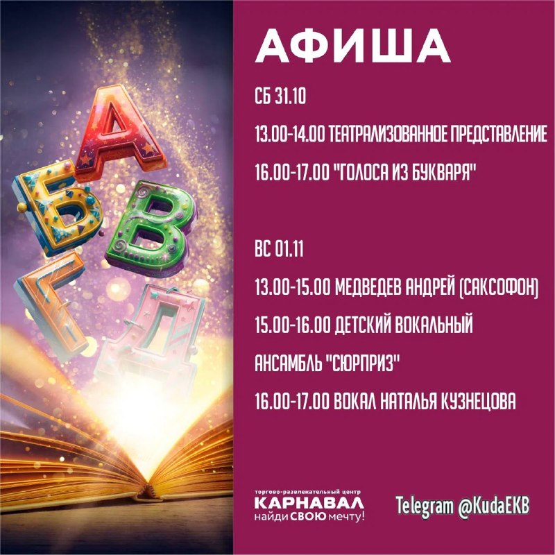 Театральные выходные в ТРЦ Карнавал