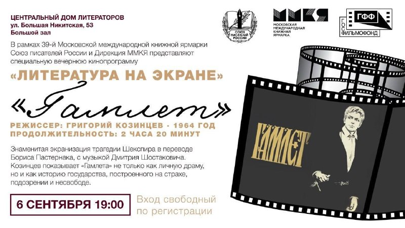 Кинопоказ «Гамлет»