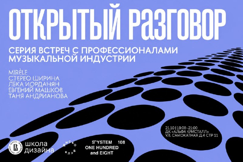 Открытый разговор в ДК «Альфа Кристалл»