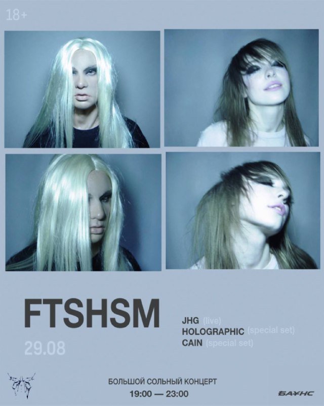 Сольный концерт группы FTSHSM