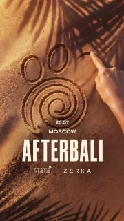 Staya: Alexey Union, Emilio, Slava Lee, Onaii, Adore U в балийской атмосфере
